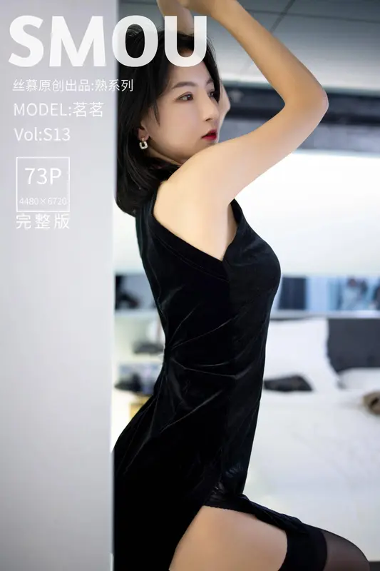 丝慕写真 - [丝慕SMOU]熟系列 S013 茗茗 15